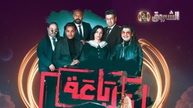 « Errabâa » Saison 2: Retour explosif riche en rebondissements