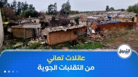 أزيد من 100 عائلة تعاني الأمرين فيحي فوضوي ببلدية بوقرة في ولاية البليدة