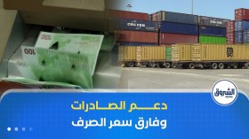 دعم الصادرات وفارق سعر الصرف .. مقترح برلماني يعيد فتح ملف السياسة النقدية