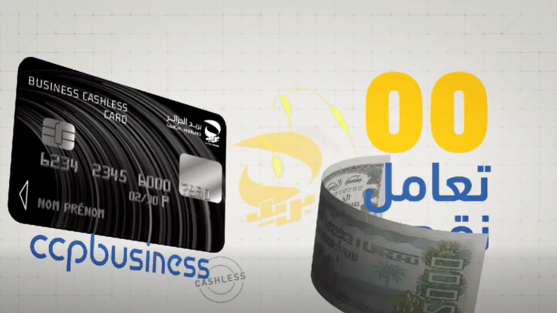 بريد الجزائر يُطلق خدمة جديدة لهذه الفئة  