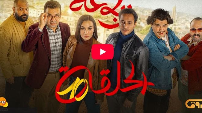 الرباعة | الموسم الثاني | الحلقة العاشرة 10