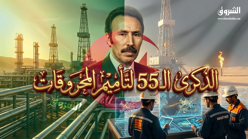 الذكرى الـ 55 لتأميم المحروقات.. سوناطراك تستثمر 60 مليار دولار لتثمين المشاريع السيادية