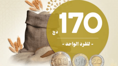 وزارة الشؤون الدينية والأوقاف تدعو إلى المبادرة بإخراج زكاة الفطر