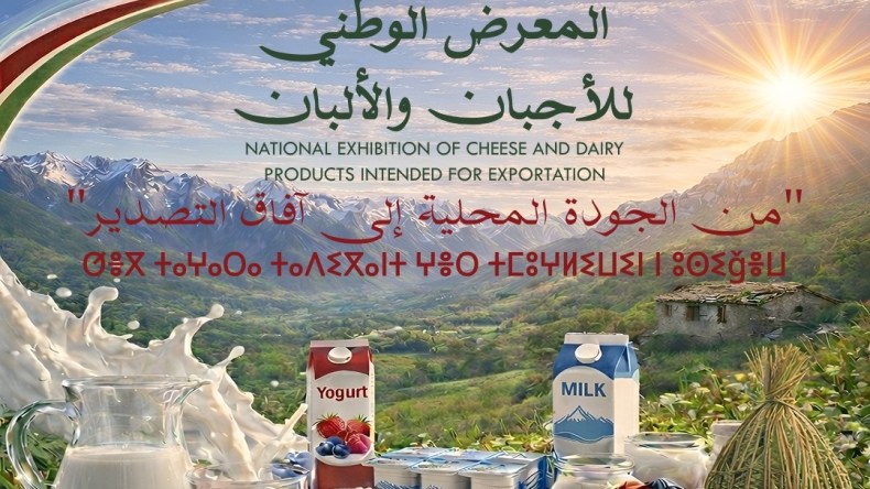 تنظيم المعرض الوطني للأجبان والألبان بهذا التاريخ