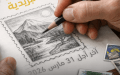 مسابقة وطنية لتصميم الطوابع البريدية
