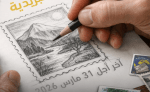 مسابقة وطنية لتصميم الطوابع البريدية