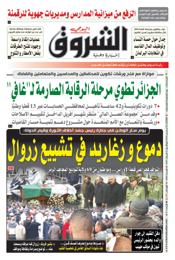 الثلاثاء 31 مارس 2026