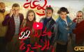الرباعة | الموسم الثاني | الحلقة الثانية والعشرون والأخيرة 22