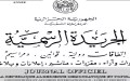Publication du décret présidentiel portant organisation administrative de la wilaya d’Alger