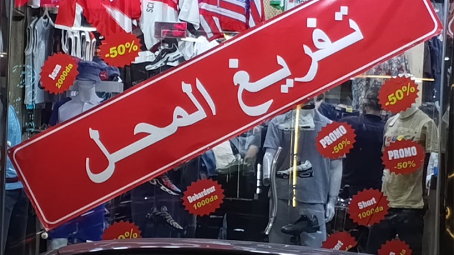 حين يتحوّل إغلاق المتاجر إلى فخّ لاصطياد الزبائن