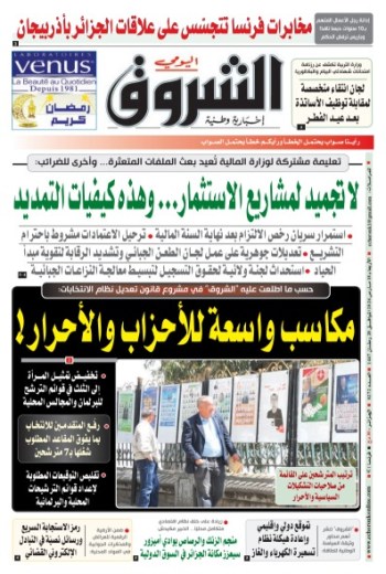 الأربعاء 18 مارس 2026