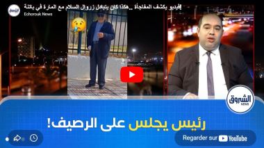 فيديو يكشف المفاجأة ..هكذا كان يتبادل زروال السلام مع المارة في باتنة!