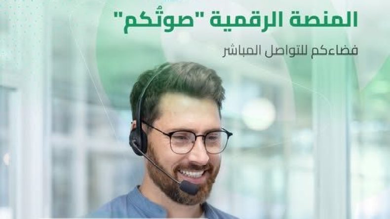 وزارة الشباب تطلق منصة رقمية تتيح للشباب التعبير عن انشغالاتهم