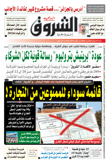 الأربعاء 15 أفريل 2026
