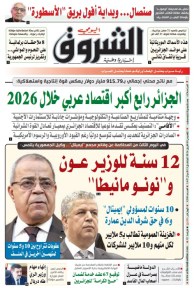 الخميس 09 أفريل 2026