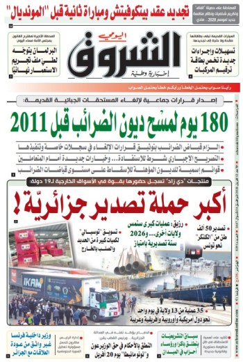 الأحد 12 أفريل 2026