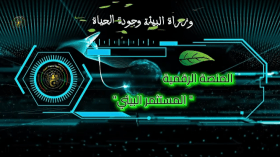 “المستثمر البيئي”.. منصة رقمية جديدة لتمويل مشاريع الشباب في الاقتصاد الأخضر