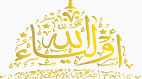 هؤلاء هم أولياء الله