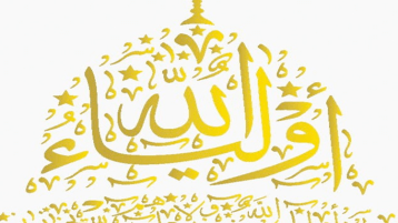 هؤلاء هم أولياء الله