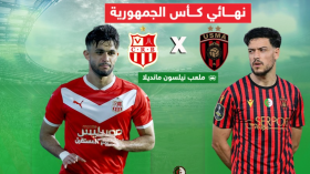 هذه هي القنوات الناقلة لنهائي كأس الجمهورية