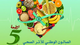 عرض ابتكارات الحرفيين والمنتجين في مجال الصناعات الغذائية الصحية