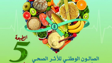 عرض ابتكارات الحرفيين والمنتجين في مجال الصناعات الغذائية الصحية
