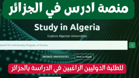 “أدرس بالجزائر”… تحويل الجامعات الوطنية إلى قطب دولي