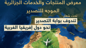 تنظيم معرض المنتجات والخدمات الموجّه للتصدير بهذا التاريخ