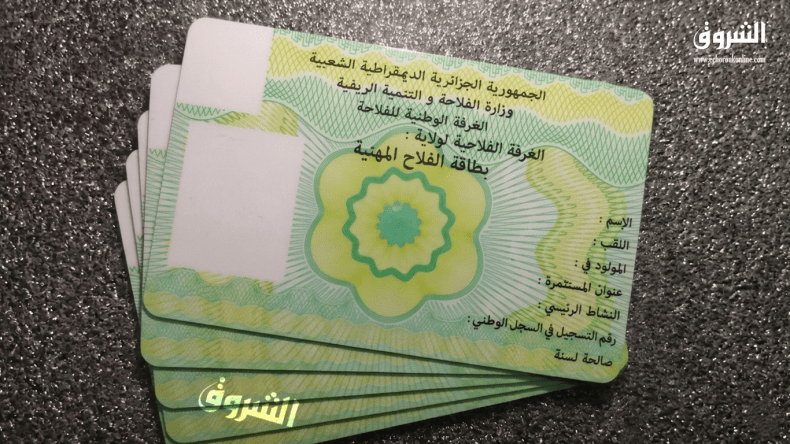 إصلاحات مرتقبة لتسهيل الولوج إلى بطاقة الفلاح وتعزيز الحماية الاجتماعية للمهنيين