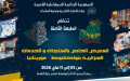 350 مؤسسة جزائرية تشارك في المعرض الخاص بالمنتجات والخدمات الجزائرية بنواكشوط