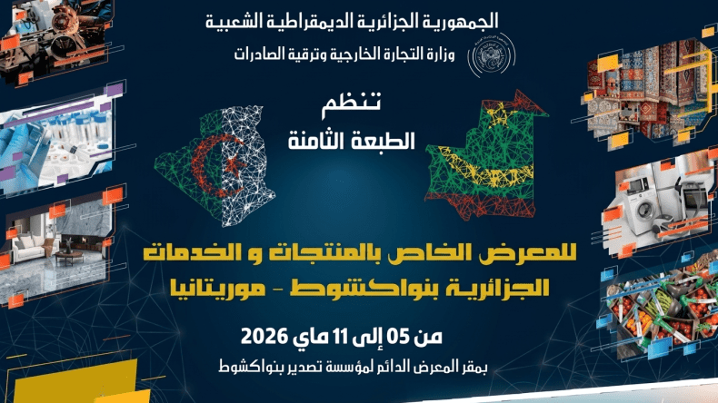 350 مؤسسة جزائرية تشارك في المعرض الخاص بالمنتجات والخدمات الجزائرية بنواكشوط