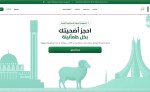رسميا.. إطلاق منصة إلكترونية لشراء أضاحي العيد المستوردة