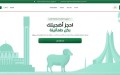 هل قدمت منصة “أضاحي” تجربة رقمية ناجحة لاقتناء الأضاحي؟.. المواطنون يجيبون