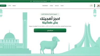 هذا هو جديد منصة “أضاحي”