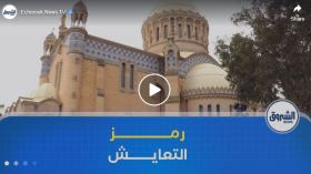 كنيسة السيدة الافريقية بالجزائر .. رمز للتعايش والاندماج الثقافي