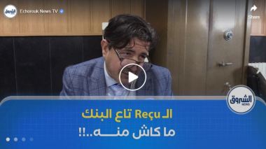 موظف بمصلحة ترقيم  السيارات ينفي الإشاعة المتداولة حول التسديد عن طريق  البنك