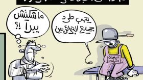 الطرد!
