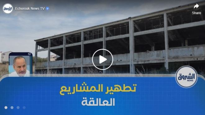 وزارة المالية تشرع في عملية تطهير المشاريع الاستثمارية العالقة منذ ربع قرن