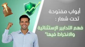 الضرائب تنظم أسبوع “الأبواب المفتوحة” للتعريف بالتسوية الجبائية