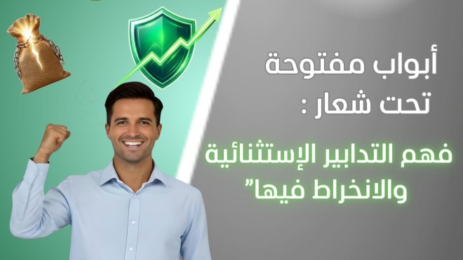 الضرائب تنظم أسبوع “الأبواب المفتوحة” للتعريف بالتسوية الجبائية