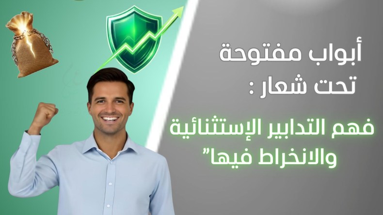 الضرائب تنظم أسبوع “الأبواب المفتوحة” للتعريف بالتسوية الجبائية