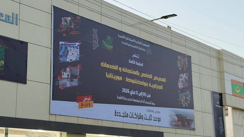 أكثر من 350 شركة جزائرية تشارك في معرض المنتجات والخدمات الجزائرية بنواكشوط
