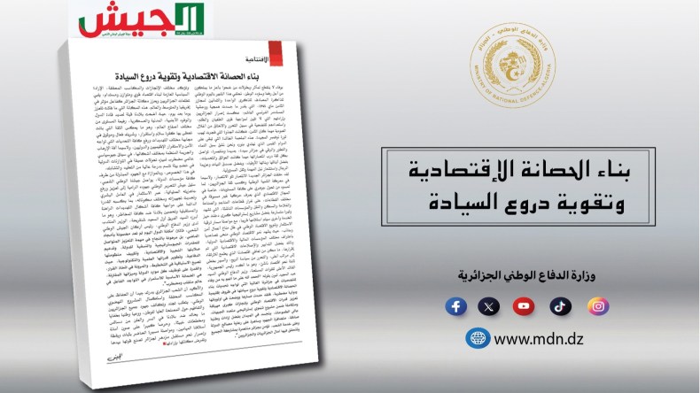 مجلة الجيش: الجزائر تعزز حصانتها الاقتصادية وتواصل ترسيخ مكانتها الإقليمية والدولية