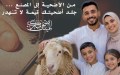 “من الأضحية إلى المصنع”.. وزارة الصناعة تطلق حملة لجمع جلود عيد 2026