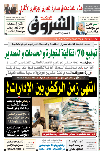 الثلاثاء 12 ماي 2026