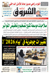 السبت 23 ماي 2026