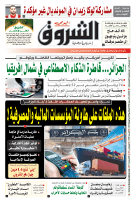 الثلاثاء 26 ماي 2026