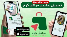 تحديث تطبيق “مرافق كوم” لتعزيز التبليغ الرقابي وحماية المستهلك