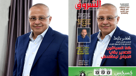 جديد مجلة الشروق العربي لعدد شهر ماي 2026