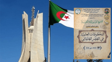 المخطوط العلمي في الجزائر… يستغيث!